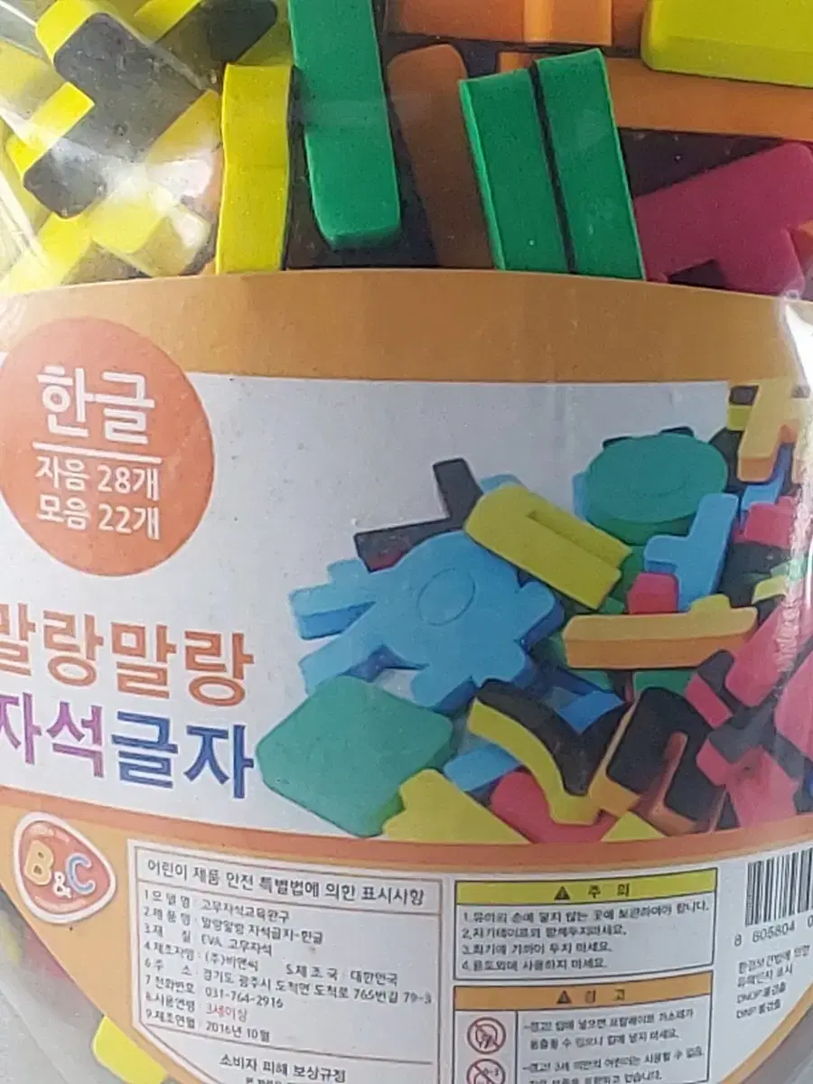 교육완구 말랑말랑 자석글자 한글